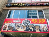 소자본창업 자성화맛집 코다리네 프렌차이즈, 신규 매장 오픈