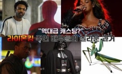 [NC기획]"역대급 캐스팅?" 라이온킹 주연 배우들의 놀라운 과거