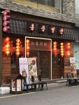 창업아이템 마라홍탕, ‘홍춘별관’ 가맹점 모집 실시