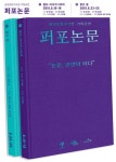 논문, 공연이 되다 프로젝트 퍼포논문 개막