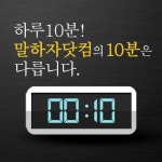 말하자닷컴, 영어·중국어 수강 올패스 9,900원 이벤트 진행