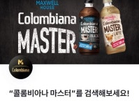토스 행운퀴즈, 콜롬비아나 마스터 컬래버 깜짝 문제 출제…정답은?
