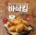 버거킹 바삭킹 문제 출제…정답 실시간 업데이트