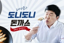 도니도니돈까스, 정형돈 돈가스에 쏠린 관심...왜?