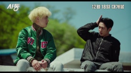 마동석X박정민X정해인, 인생 시동 건 우리 모두의 이야기