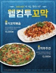 백종원 한신포차, 국내산 꼬막 가득 넣은  신메뉴 공개