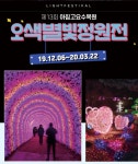 올 겨울 인생샷은 바로 여기! 놓치면 안 될 겨울 축제 [NC기획]