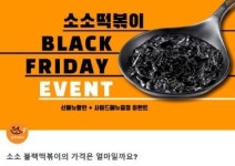 소소떡볶이 토스 돌발 퀴즈 등장...정답 OPEN