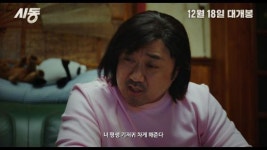 시동 마동석X박정민X정해인, 상상도 못한 만남