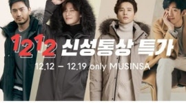 무신사 신성통상 빅세일 퀴즈 정답 맞히면 무작위 할인 쿠폰 지급