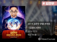 [카드뉴스]2019년 끝을 특별하게 연말 콘서트 총정리
