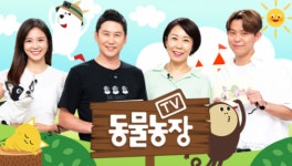 동물농장 죽음의 문턱에서 돌아온 유미·진돌이