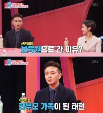'동상이몽 시즌2' 진태현박시은, 2세 계획 