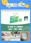 몬스터 클리어겔 2+2 캐시워크 돈버는퀴즈의 정답? 옳은 답 실시간 OPEN