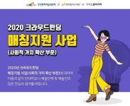 예술위원회, 카카오같이가치와 손잡고 프로젝트 지원
