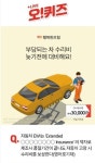 오퀴즈 10시 정답 무엇이길래? 맞히면 포인트 적립 받는다