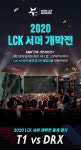 CGV 스크린X, LoL e스포츠 생중계