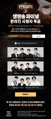 '팬텀싱어3' 주인공, 시청자가 뽑는다…온라인 투표 시작 | 포토뉴스