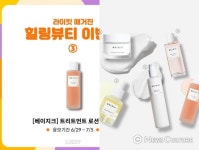 라이킷 X 베이지크 힐링뷰티 3번째 이벤트