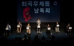 국립극단 희곡우체통 낭독 공연으로 먼저