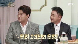 김호중 불후의명곡서 털어놓은 평생 인연 오늘같은 날 꿈꿨다