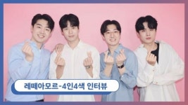팬텀싱어3 레떼아모르, 주체할 수 없는 끼와 텐션이 기다리고 있다!(영상)
