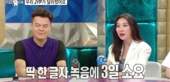 '라디오스타' 박진영 