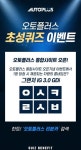 ㅇㅅㅋㄹㅅㅂ 오토플러스 리본카 캐시슬라이드 초성퀴즈 정답은 무엇?