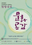 한문연, 방방곡곡 문화공감 9일부터 공모 진행