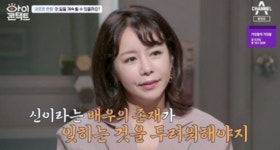아이콘택트 금보라, 고민 상담하는 신이에 우린 특별하지 않아