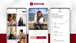 에이프릴세븐, 돌싱 소개팅 앱 ‘은하수다방’ 2.0 버전 출시