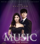 정선아·이건명, 뮤지컬 갈라 콘서트 뮤직 오브 더 나잇서 호흡