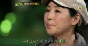 고두심, 나이 48세 이혼 