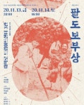 음악·춤 풀어놓는 두 보부상…재담 소리극 팔도 보부상