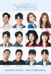 연극 쉬어매드니스 12차 프로덕션 함께할 12명의 배우