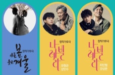 추석에 만나는 이른 봄 늦은 겨울·나빌레라