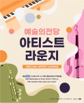 2022년 첫 아티스트 라운지 현악앙상블 노이에