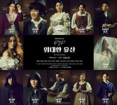 뮤지컬 PIP-위대한 유산 싱크로율 높이는 캐릭터 포스터 공개