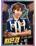 '골때리는그녀들' 최은경 