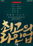 서울시청소년국악단, 최고의 라인업 선보여
