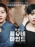 박지선 교수X장도연과 범죄심리학적으로 영화 감상하기