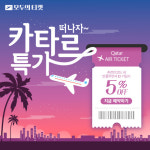 모두의티켓, 후끈 달아오르는 직관 열기, 카타르월드컵도 직관으로