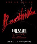 뮤지컬 베토벤 전 세계 초연...12일 첫 무대