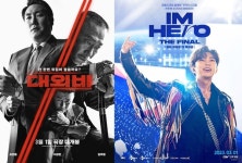 대외비 개봉 첫 날 18만, 박스오피스 1위…임영웅 영화 4위 진입