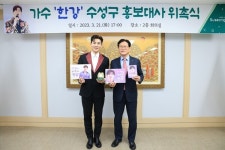 가수 한강, 대구 수성구 홍보대사 부친이 세탁소 운영 중, 기쁘게 수락