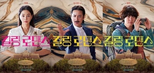 이하늬·이선균·공명, 이런 얼굴 처음이야 킬링 로맨스