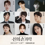안데르센의 젊은 시절을 다룬 창작뮤지컬 신의 손가락 캐스팅 공개
