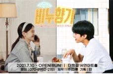 가족이 함께 즐길 수 있는 코미디 연극 비누향기