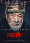 최고령 리어왕으로 기네스북 등재 예정인 이순재의 리어왕, 연습 현장 공개
