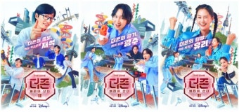 '더존2' 유재석·이광수·권유리, 예능ZONE 접수할 인류대표 3인방
